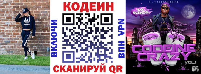 купить  цена  Красный Кут  Кодеиновый сироп Lean Purple Drank 